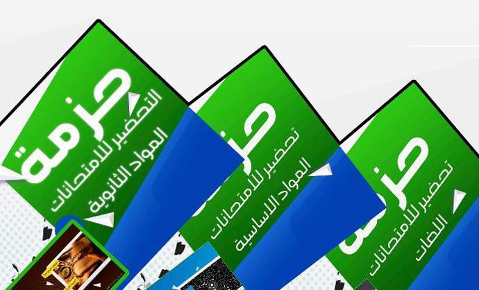 التحضير للإختبارات